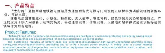 特種車(chē)用磷酸鐵鋰電源系統