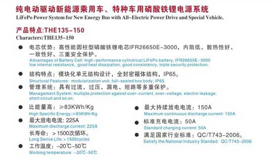 特種車(chē)用磷酸鐵鋰電源系統
