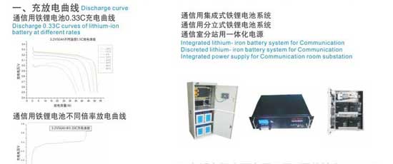 特種車(chē)用磷酸鐵鋰電源系統